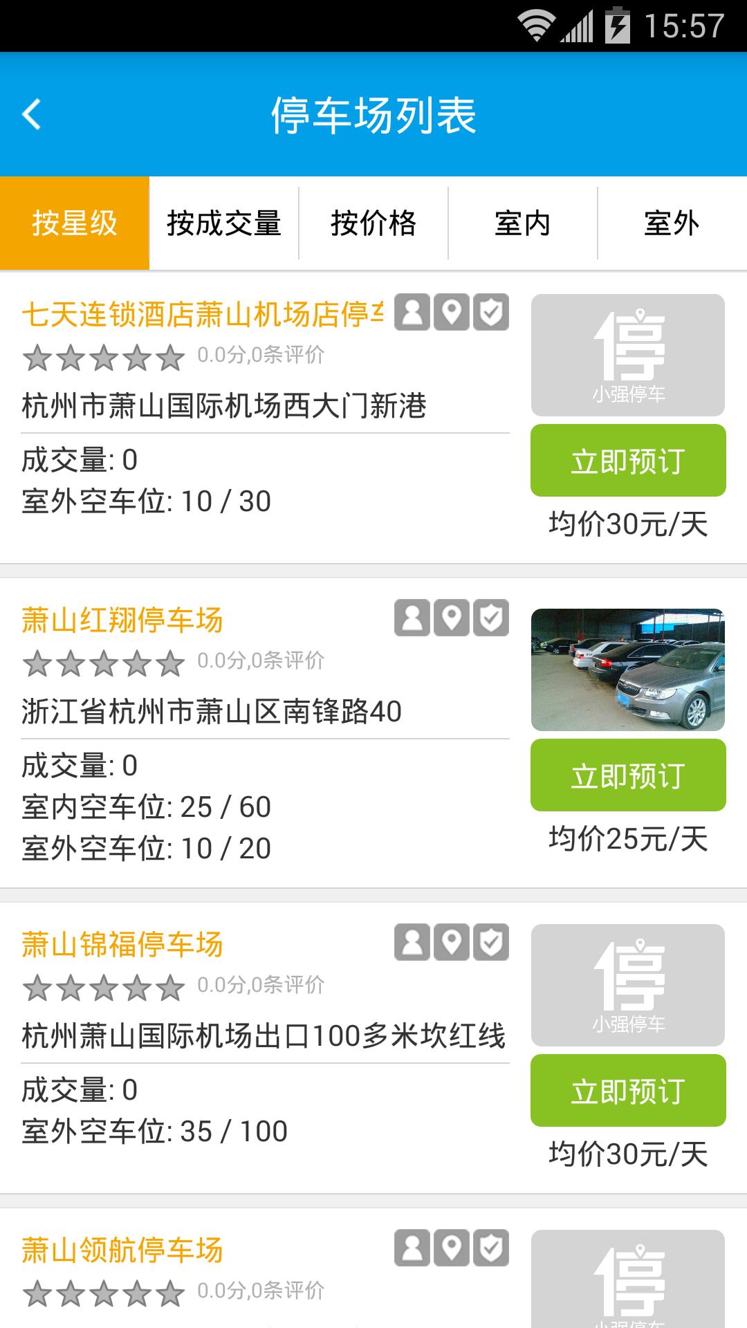 小强停车