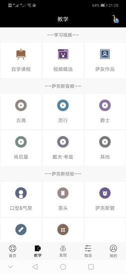 萨克斯大师  v8.0.11图4