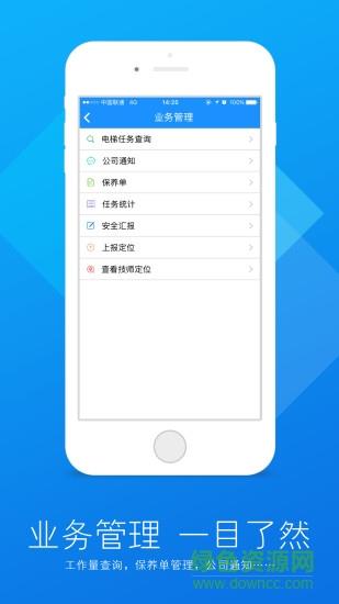 电梯大叔技师版  v3.1.7图3