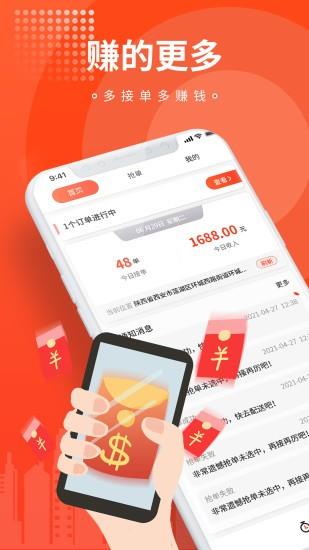 车探长骑手  v1.0.0图2
