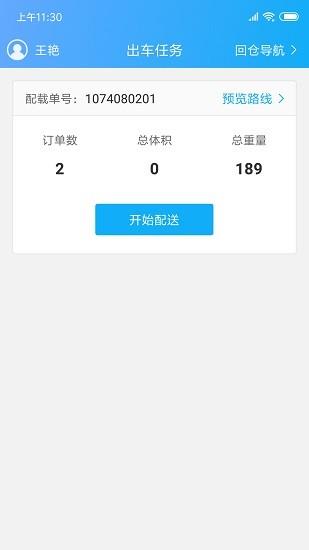 富鹊司机端
