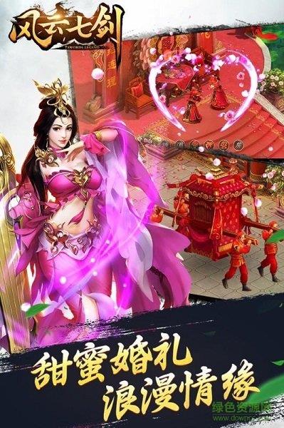 风云七剑  v1.0.6图3