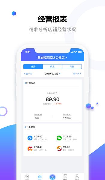 e行徐州商户版  v1.0.3图1