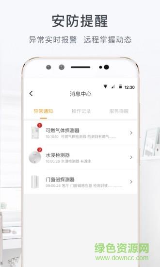 舒适云  v2.18.1图4