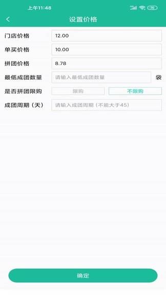 e农供应链  v1.2图2