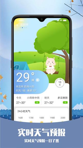 磨叽天气  v2.2.0图4
