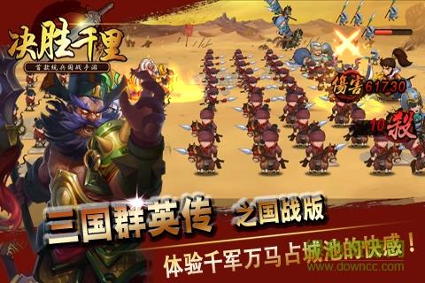 决胜千里手游  v3.1图1