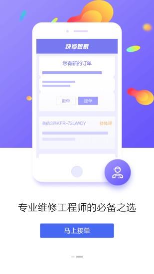 快修管家维修端  v3.1.3图2