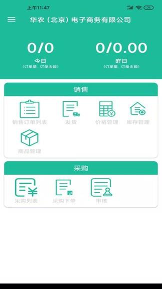 e农供应链  v1.2图3