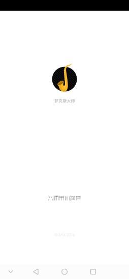 萨克斯大师  v8.0.11图1