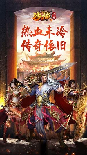 沙城之战高爆版  v1.0.0图2