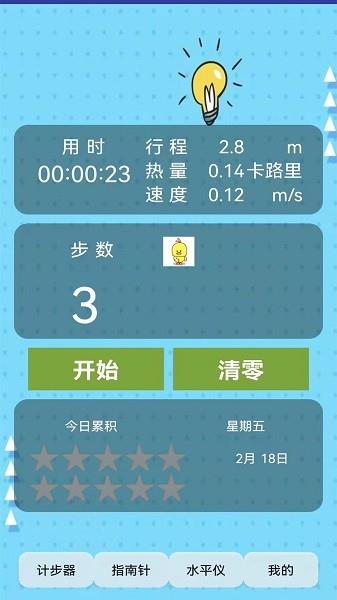 智能罗盘  v1.0.1图2