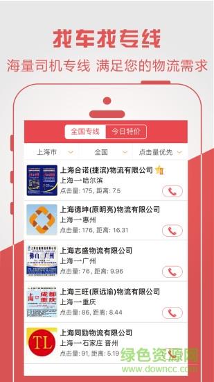 物流宝专线