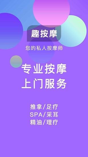 趣按摩  v1.2.3图1