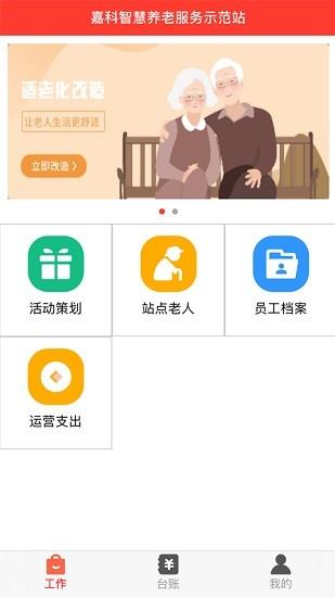嘉科e家  v2.6.3图1