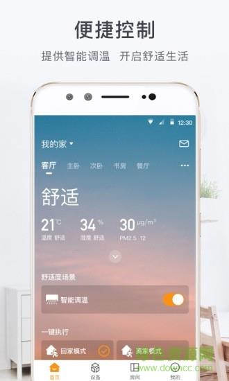 舒适云  v2.18.1图1