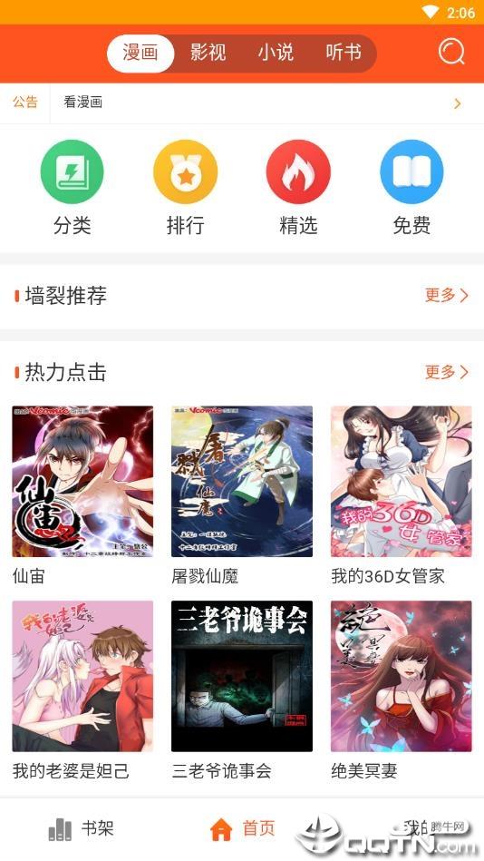 喵看阅读  v1.04图2