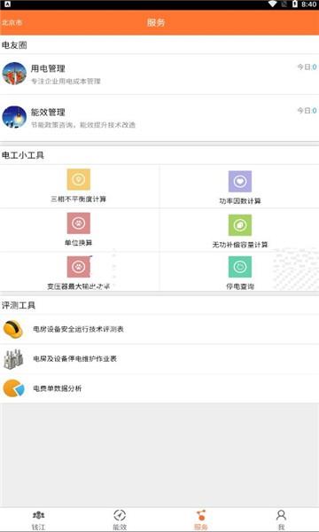 钱江电气  v01.00.0005图4