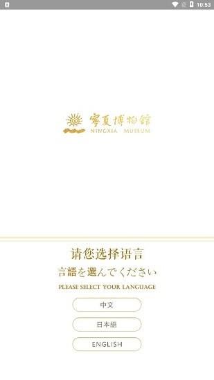 宁夏博物馆  v2.0图1
