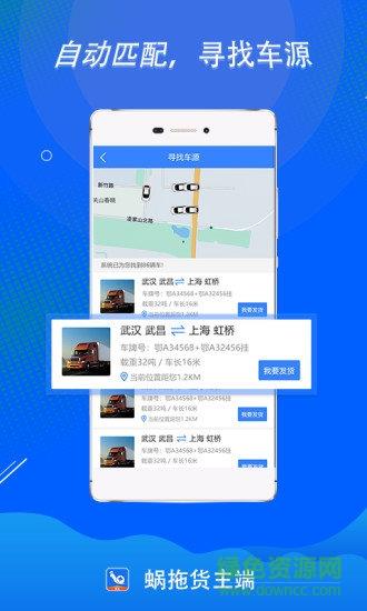 蜗拖货主  v1.8图1
