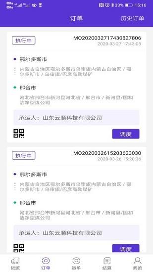 云顺通货主端  v1.2.49图1