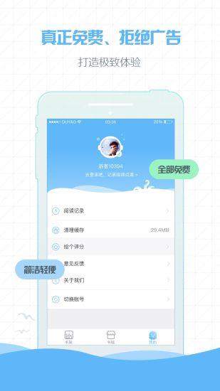 章鱼阅读APP