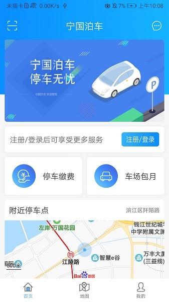 宁国泊车  v1.3.2图1