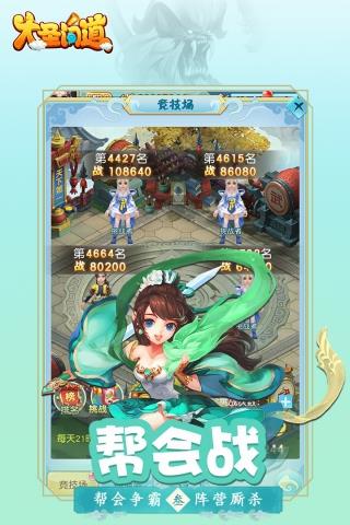 大圣问道手机  v1.6.12图3