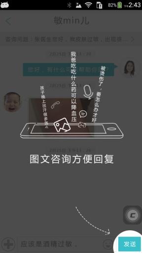 拓诊医生版  v268图3