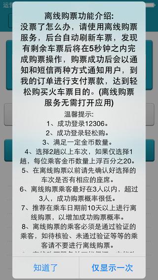火车票轻松购  v1.2.4图4