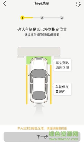 驿公里洗车  v3.5.4图1