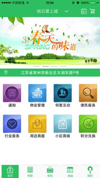 亲邻小区通