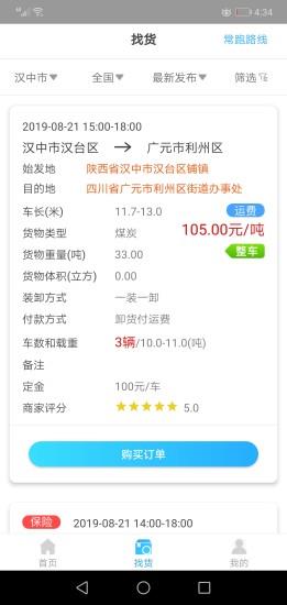 多卡拉货运信息平台  v1.0.12021图2