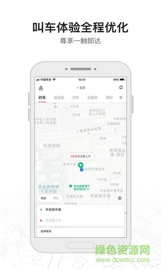首汽约车企业版  v2.6.1图1