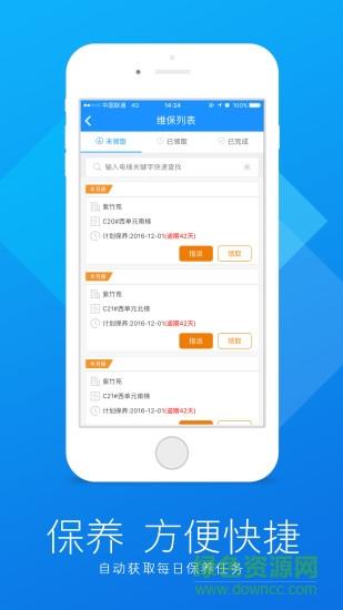 电梯大叔技师版  v3.1.7图2