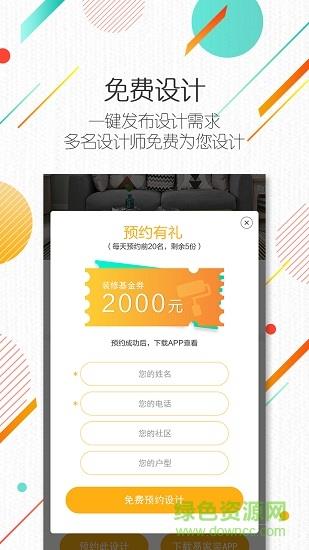 易家装  v1.2.5图3