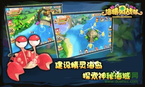 海精灵战队  v1.0图4