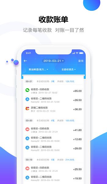 e行徐州商户版  v1.0.3图4