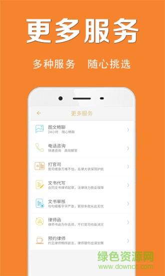 律霸法律咨询  v3.0.210902图4