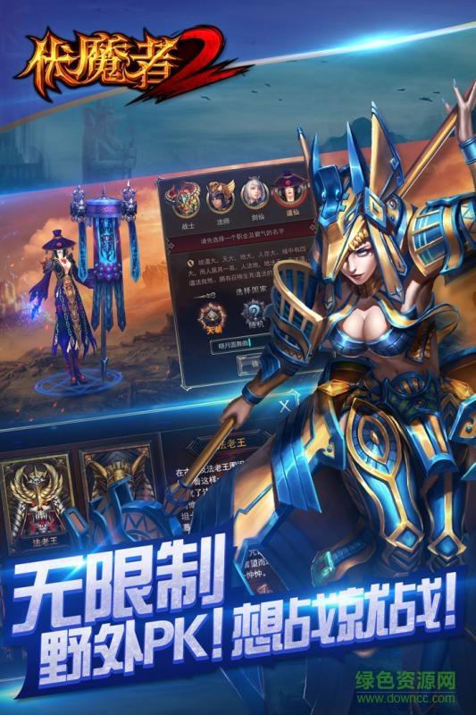 伏魔者2满v版  v1.0图2