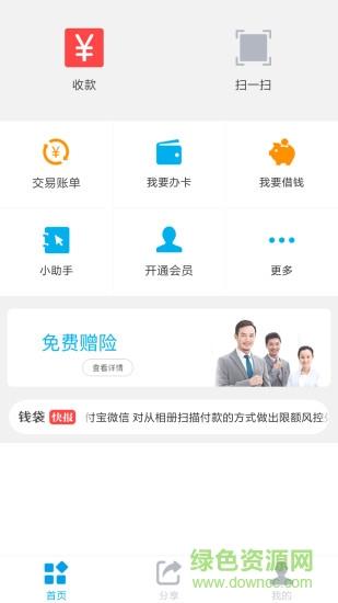 宝贝支付