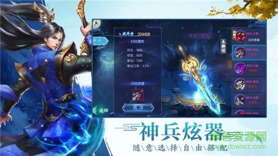 古剑奇闻录  v6.3.0图1