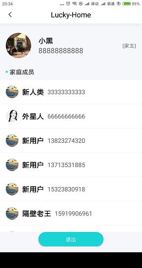 恋恋优家  v2.84图2
