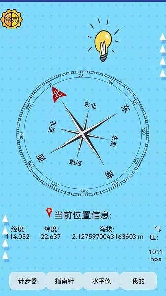 智能罗盘  v1.0.1图1