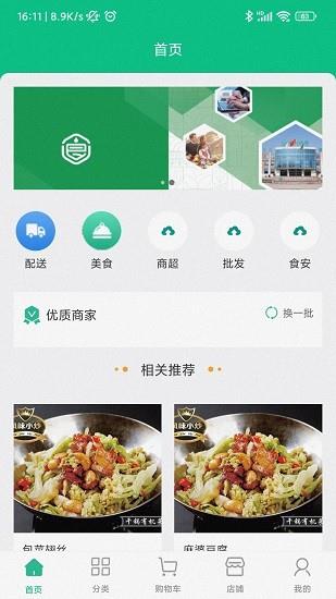 食领鲜  v1.0.1图2