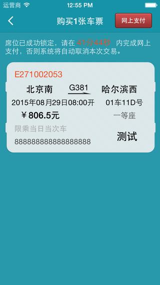 火车票轻松购  v1.2.4图3