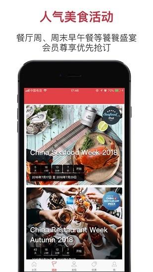 diningcity  v3.8.1图4