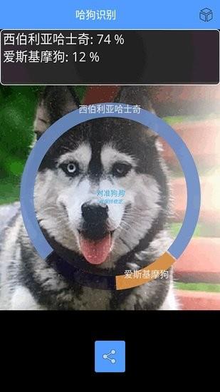 哈狗识别  v1.0图3