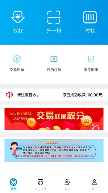 宝贝支付  v4.0.0图3