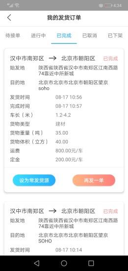 多卡拉货运信息平台  v1.0.12021图1